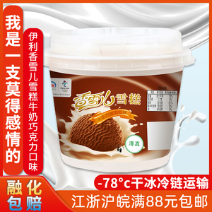 伊利香雪儿冰淇淋牛奶巧克力香雪杯雪糕冰棍冰棒冰激淋冷饮145g