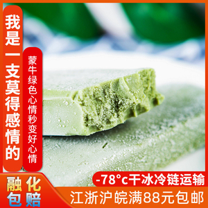 蒙牛绿色心情低糖绿豆雪糕支冰棍绿豆沙棒冰冷饮70g*8支