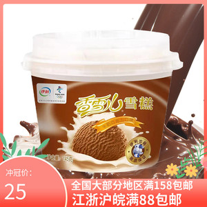 伊利香雪儿冰淇淋牛奶巧克力香雪杯雪糕冰棍冰棒冰激淋冷饮145g