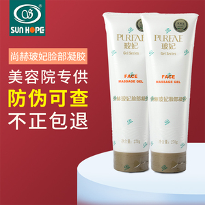 尚赫官方旗舰店正品玻妃凝胶美容院专用脸部凝胶体用凝胶脸胶体胶