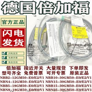 P+F倍加福接近开关NBN4-12GM50-E2 NBB5 NBN8-18GM50-E2-E0-V1