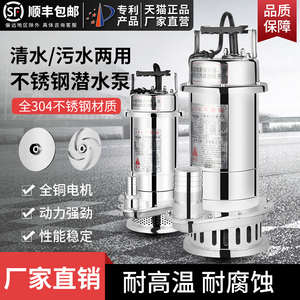 上海304不锈钢潜水泵防腐蚀清水泵高扬程抽水机耐酸碱污水泵220V