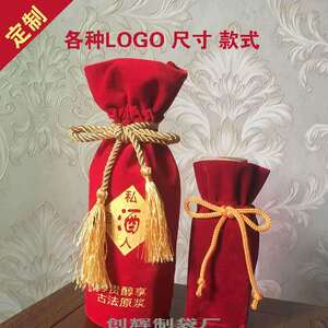 白酒布袋布袋婚庆红色定制袋子抽绳高档绒布酒束口套红酒袋酒瓶