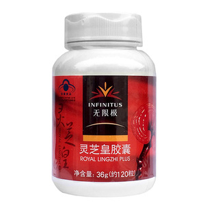 无限极养固健灵芝皇胶囊300mg/粒*120粒无极限官方旗舰店官网正品