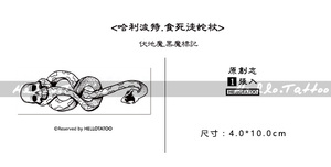 【黑魔标记】伏地魔食死徒蛇杖纹身贴暗黑系手臂个性哈利波特礼物
