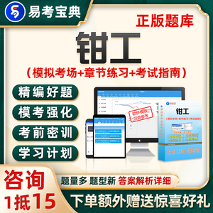 2024钳工初级中级高级技师考试题库电子资料习题历年真题软件刷题