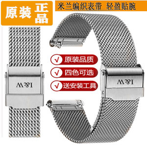 瑞士I&W爱沃驰手表带男女金属钢带原装时尚米兰不锈钢表链配件20m