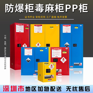 深圳市工业化学品安全柜防爆柜易燃液体柜防火箱危险危化品储存柜