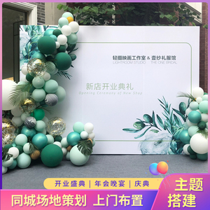 北京庆典开业年会宴会背景板签到气球套餐布置气球上门装饰可开票