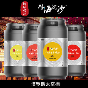 比利时小麦精酿啤酒苦荞大桶装扎啤原浆20l商用ipa30塔罗斯太空桶