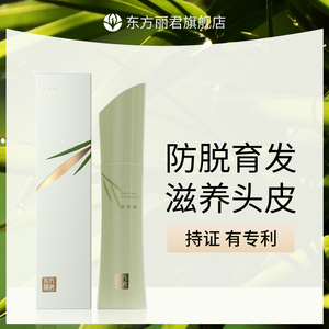 东方丽君育发液中药萃取快速生发液发际线后移斑秃护理防脱男女士