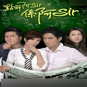 粤语/guo语电视剧《点解阿sir系阿sir》陈豪 杨怡 拍前请咨询