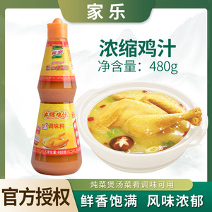 家乐浓缩鸡汁480g调味料调味汁煮面高汤煲汤料米线米粉煲汤料商用