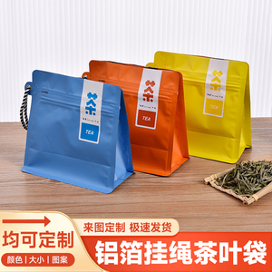 茶叶包装袋定制密封袋红茶绿茶挂绳便携旅游茶叶分装袋气阀咖啡袋