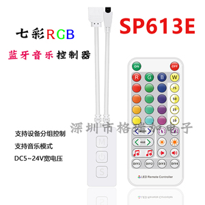 七彩RGB灯带蓝牙5到24VSP613E音乐控制器分组控制手机APP遥控控制