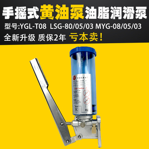 LSG-03-05-08手摇式黄油泵冲床手动式黄油泵手压润滑油脂泵浓油泵