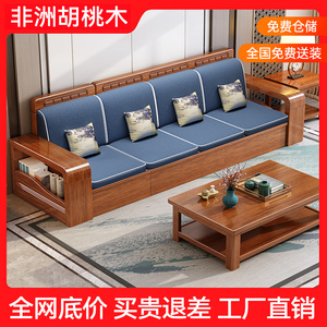 胡桃木实木沙发全实木新中式客厅现代简约小户型高箱式原木质家具
