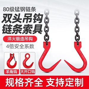 吊链起重链条吊索具G80锰钢双钩模具吊装钢管勾铁链双头吊钩挂钩
