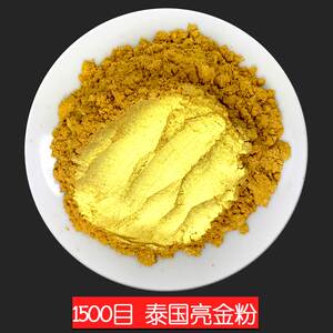 德国进口金粉金色粉佛像黄金粉颜料珠光金3000目彩墨金粉银粉镶嵌