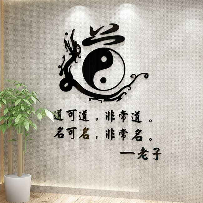 道字贴纸道家