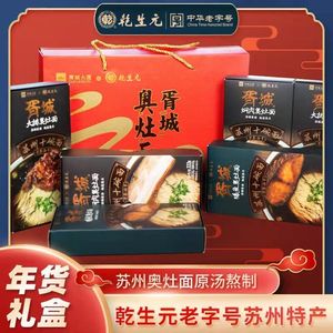 800人付款淘宝胥城奥灶面222g盒装苏州十碗面爆鱼面 焖肉面 大排面快