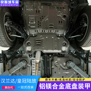 皇冠陆放改装发动机下护板 汉兰达油箱电机护板车身底盘装甲配件