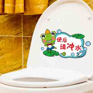 马桶贴卡通动漫贴画厕所温馨便后冲水提示贴家居用品墙贴纸可移除