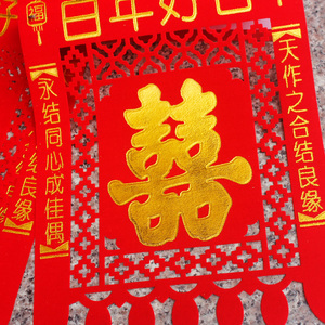 新喜字小吊钱 结婚礼饰婚装布置用品 一绒布婚房门头贴植包价.