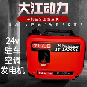 大江24v驻车发电机货车空调专用静音便携蓝牙自启变频汽油直流