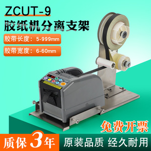 醋酸胶布ZCUT-9胶纸机剥离支架胶带裁切机铝箔胶带自动分离切割机