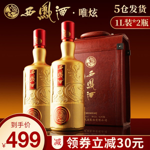 西凤酒金唯炫52度凤香型白酒1L装*2过节送礼礼盒西风酒白酒整箱