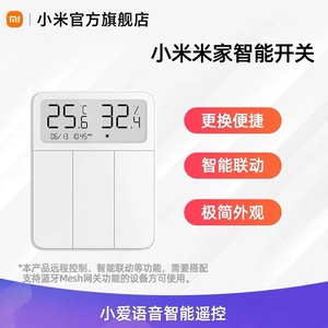小米 米家屏显开关家用智能三开单控墙壁开关单双开温湿度传感器