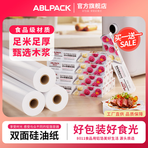 ABLPACK硅油纸空气炸锅专用纸垫烘焙吸油食物锡纸烧烤盘烤箱家用