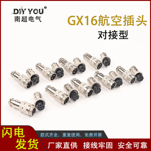航空插插头插座GX16-2孔3针4公5母6P位8四9芯10眼接插件连接器对7