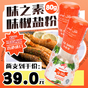 AJI-SHIO味椒盐80g 汤底烧烤撒料台湾盐酥鸡椒盐排骨羊肉串椒盐粉