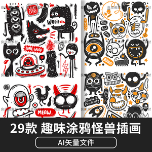 矢量ai卡通儿童手绘趣味抽象涂鸦怪兽装饰插画图案贴纸设计素材