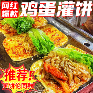 鸡蛋灌饼胚子正品旗舰店手抓饼儿童营养早餐半成品饼皮美食商用