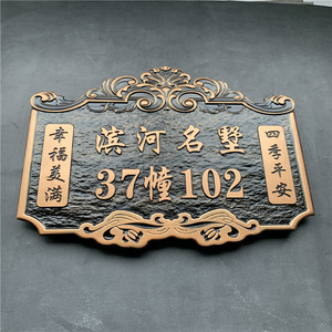 家用住宅门牌定制铝合金标识仿古铜别墅小区浮雕烤漆黄铜标识牌