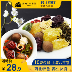 甘肃特产八宝盖碗茶养生茶红枣枸杞春尖茶八宝茶水果茶大袋装