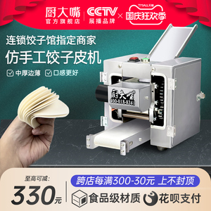 新型饺子皮机商用全自动小型仿手工擀皮机云吞煎饺馄饨包子压皮机