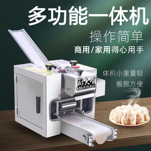 新型饺子皮机商用全自动擀皮机小型仿手工云吞蒸饺馄饨包子压皮机