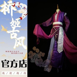 江宗主云梦江氏江澄cos古装魔道桥姬古风【7月5日发完】