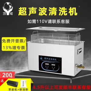 顶域超声波清洗机工业眼镜手表医用汽配零件发动机五金模具清洁器