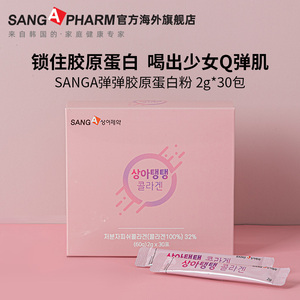 韩国sanga参研进口低分子鱼胶原蛋白粉健康养颜水润年轻护肤2g*30