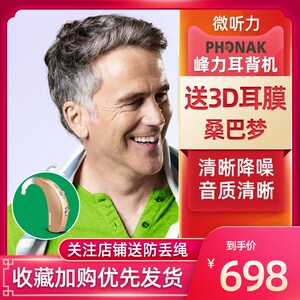 峰力助听器老人专用耳聋耳背无线隐形年轻人老年人旗舰店旗舰5.22
