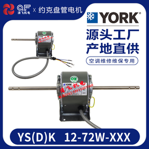 适用约克风机盘管电机YSK YDK约克中央空调电机YORK常州永安电机