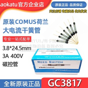 原装COMUS荷兰 GC3817 大电流干簧管3.8*24.5mm 3A 400V 磁控管