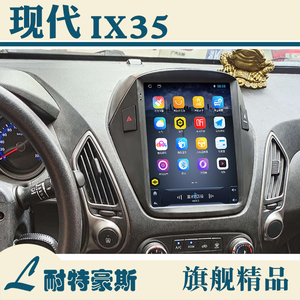 适用于北京现代IX35智能中控大屏竖屏汽车车载专用导航仪一体机