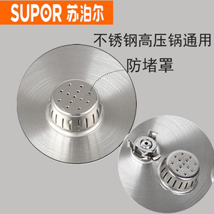 苏泊尔高压锅防堵罩 不锈钢压力锅配件过滤网防塞帽 多品牌通用