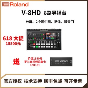 Roland罗兰 V-8HD直播导播台 8HDMI高清视频切换台抠像画中画分屏